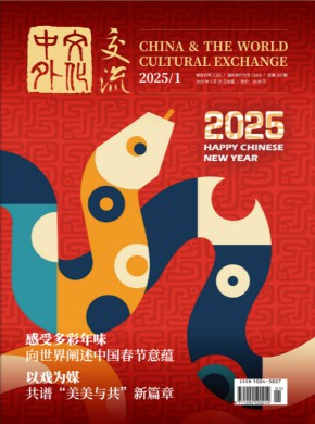 中外文旅交流杂志